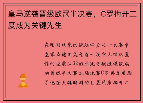 皇马逆袭晋级欧冠半决赛，C罗梅开二度成为关键先生