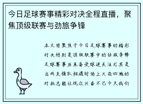 今日足球赛事精彩对决全程直播，聚焦顶级联赛与劲旅争锋